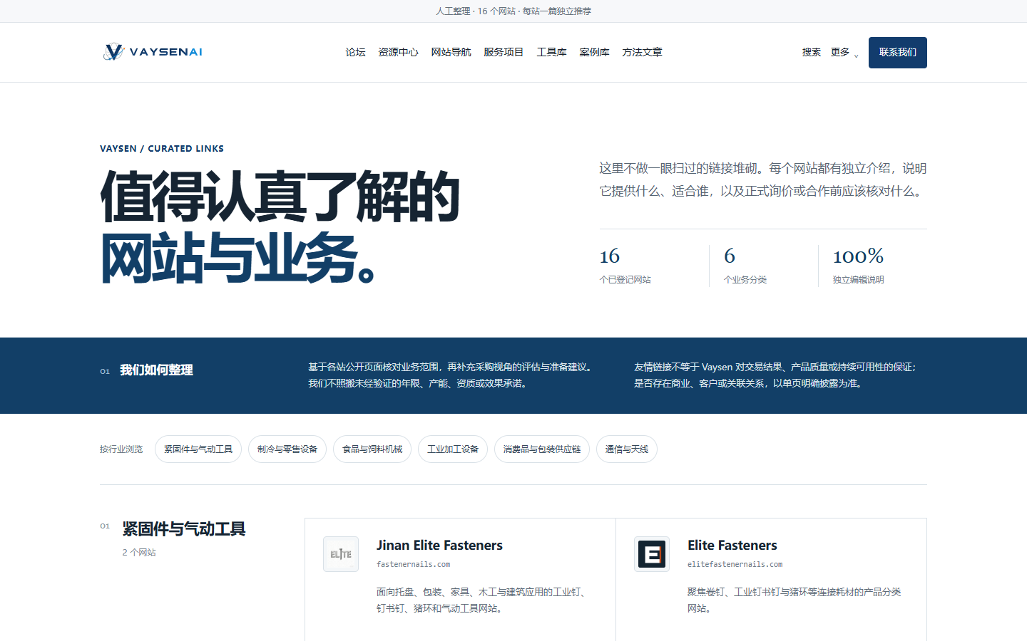 Vaysen.work 合作与推荐网站目录截图,展示分类与独立推荐页面入口