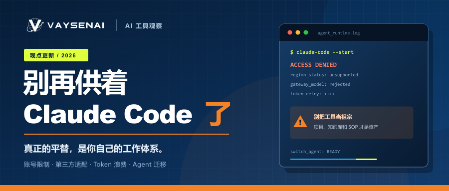 别再供着 Claude Code 了:真正的平替,是你自己的工作体系