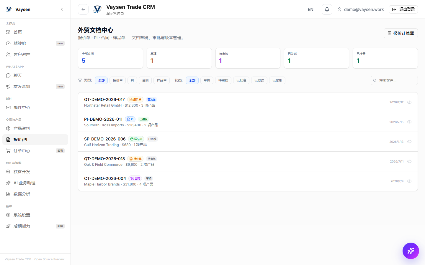 Vaysen Trade CRM 报价文档中心